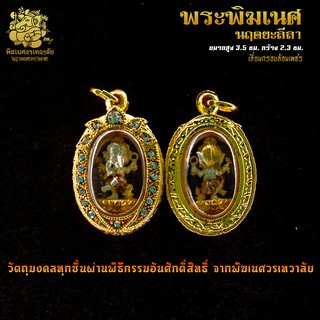 ॐ จี้ No.10 จี้องค์พระพิฆเนศ ปางลีลา เลี่ยมกรอบทองผังเพชร งานละเอียด ผ่านพิธีอภิเษกจาก พิฆเนศวรเทวาลัย ॐ