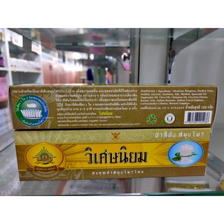 ( 1 หลอด )ยาสีฟันวิเศษนิยมเกรดพรีเมี่ยม แบบหลอดเนื้อครีม สูตรเข้มข้น ขนาด 100 กรัม