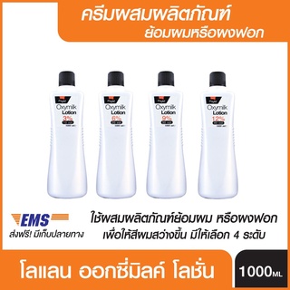 โลแลน พิกเซล ออกซี่มิลค์ โลชั่น 1000 มล. ( ไฮโดรเจน ) | Lolane Pixxel Oxymilk Lotion