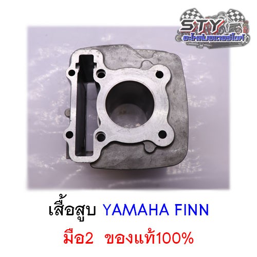 เสื้อสูบ YAMAHA (1FP) Finn (ฟิน) มือสอง ของแท้100%