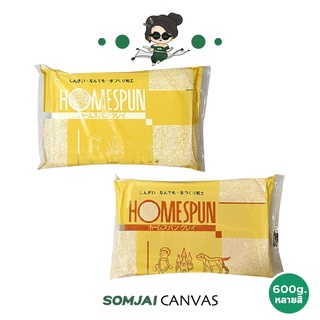 HomeSpun - โฮมสปัน ดินปั้นเยื่อกระดาษ ขนาด 600 g. หลายสี