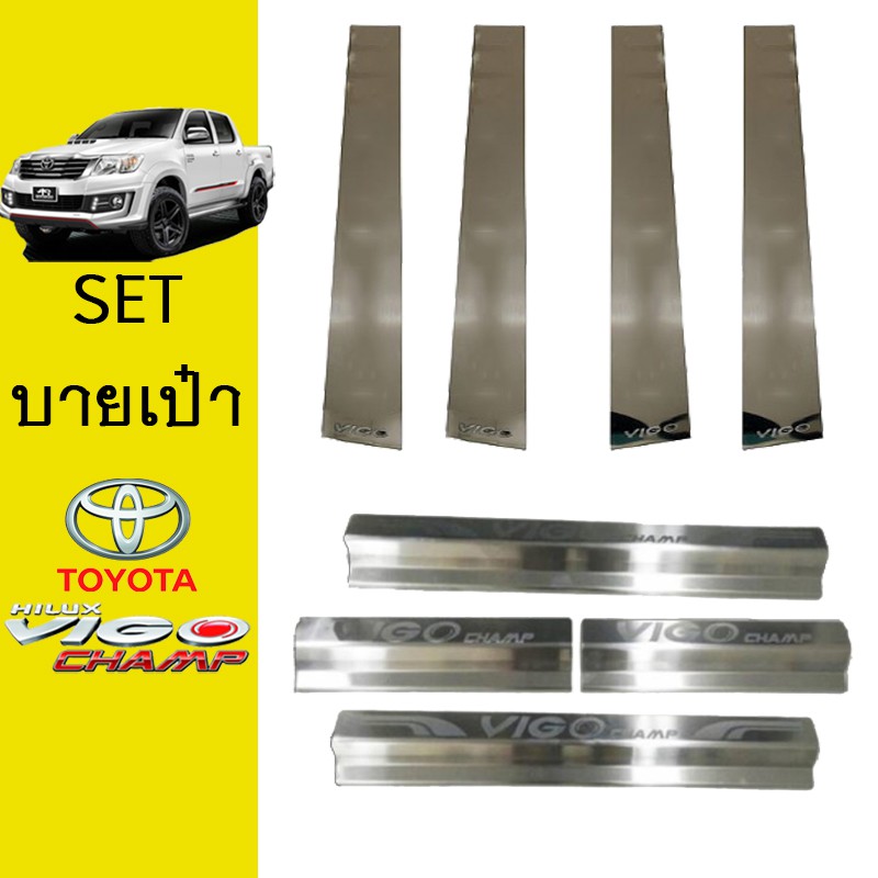 ชุดแต่ง Vigo Champ เสากลาง,ชายบันได 4ประตู วีโก้แชมป์