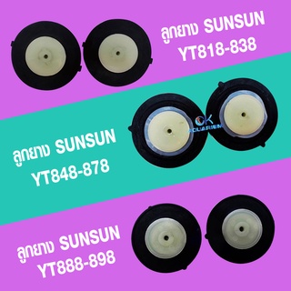 อะไหล่ลูกยาง SUNSUN สำหรับปั้มลมรุ่น YT818/828/838 ขายแบบ 1 คู่ = 2ชิ้น