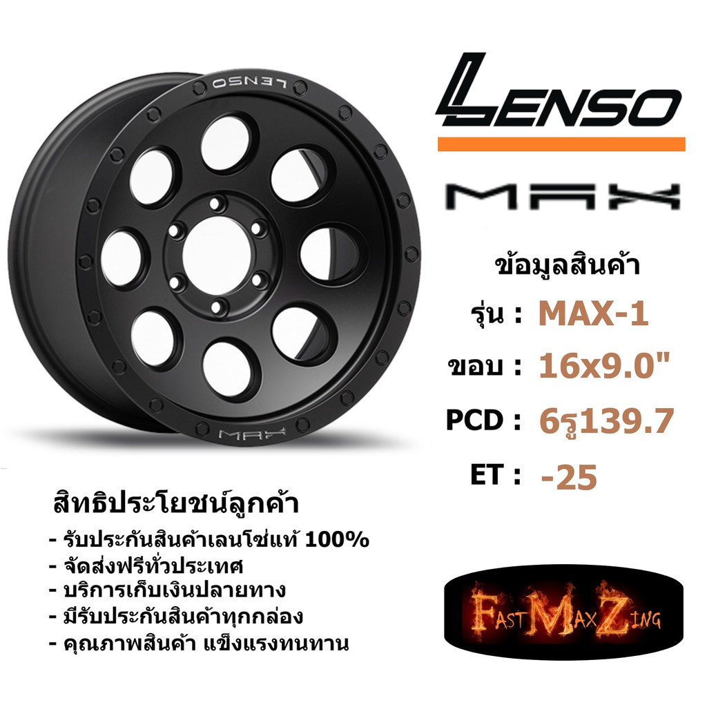 ล้อแม็ก เลนโซ่ MAX-1 ขอบ 16x9.0" 6รู139.7 ET-25 สีMB แม็กรถยนต์ lenso16 แม็กรถยนต์ขอบ16