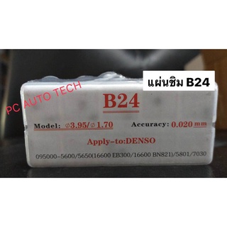 แผ่นชิม B24  แผ่นชิมเดนโซ่ แผ่นชิมหัวฉีด แผ่นชิมคอยล์โซลีนอยล์ หัวฉีด Denso ชิมคอยล์เดินใช้