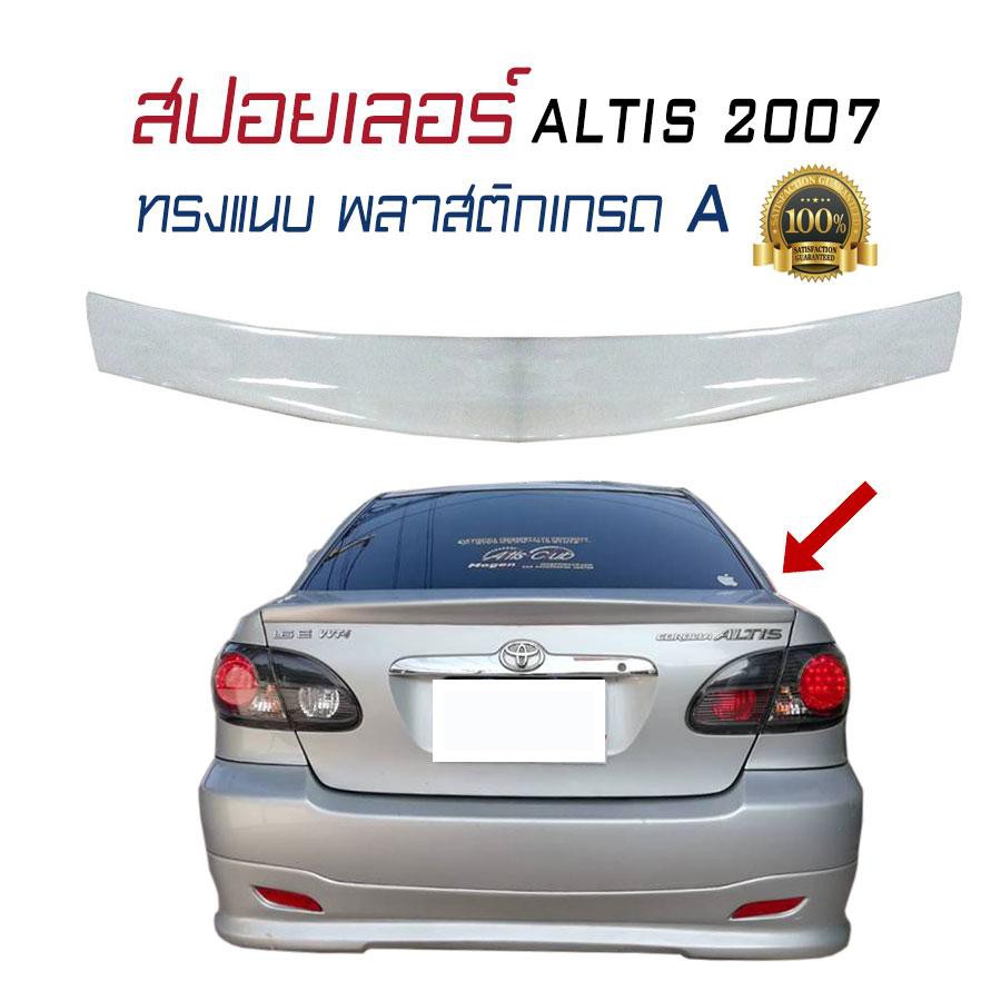 สปอยเลอร์ สปอยเลอร์หลังรถยนต์ ALTIS 2007 ทรงแนบ พลาสติกงานไทยABS (งานดิบยังไม่ได้ทำสี)