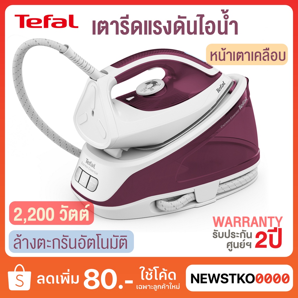 TEFAL เตารีดแรงดันไอน้ำแบบแยกหม้อต้ม รุ่น SV6110T0 (1.4 ลิตร / 2,200 วัตต์)