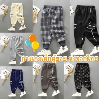 💥ส่งจากไทย💥 กางเกงขายาวเด็กผู้ชาย CK012 มีsize 80-140