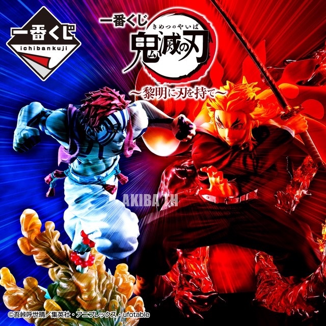 🇯🇵มือ1 ล็อตญี่ปุ่น ของแท้💯Ichiban Kuji Demon Slayer : Kimetsu No Yaiba – Hold the Sword at Dawn – Rengoku / Akaza