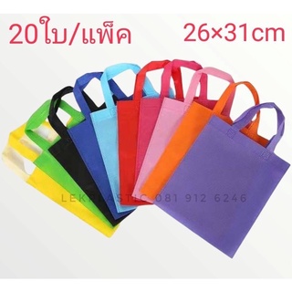 พร้อมส่ง ถุงผ้าสปันบอนด์ ถุงผ้าลดโลกร้อน ถุงสปัน ถุงสปันมีหู