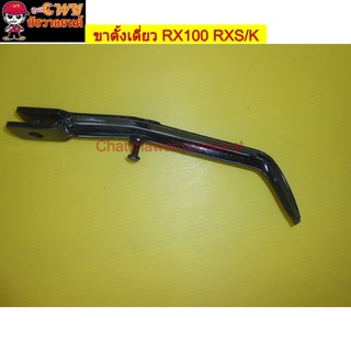 ขาตั้งเดี่ยว RX100 RXS/K (000893)