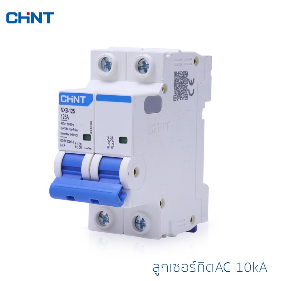 เบรกเกอร์ตัดไฟ CHINT เมนเบรกเกอร์ รุ่น NXB-125 10kA AC ลูกเซอร์กิต ลูกย่อย อุปกรณ์ตัดไฟบ้าน แบบเกาะร