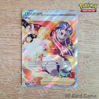 คาบุ (S8b T D 257/184 SR) ซัพพอร์ต ชุดวีแมกซ์ไคลแมกซ์ การ์ดโปเกมอน (Pokemon Trading Card Game) ภาษาไทย