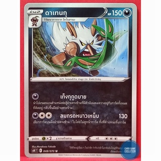 [ของแท้] ดาเทนกุ U 048/070 การ์ดโปเกมอนภาษาไทย [Pokémon Trading Card Game]