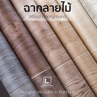 ฉากลายไม้ Woodtech ขนาด 50x100 cm.