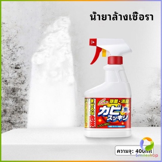 Smileshop น้ำยาทำความสะอาดห้องน้ำ น้ำยากำจัดเชื้อรา  ขจัดคราบในห้อง ขจัดคราบผนัง bathroom cleaner