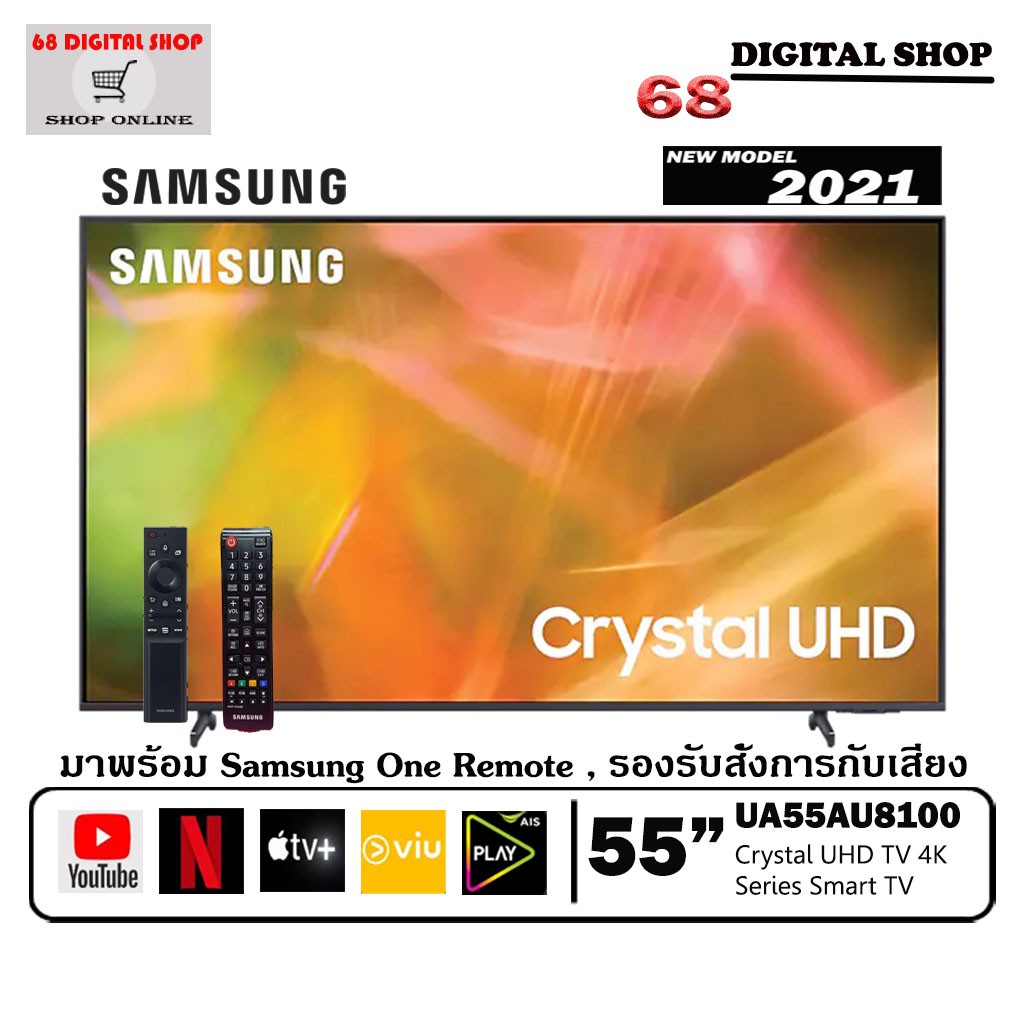 [ใส่MTJU7ND ลดเพิ่ม 1200.-]SAMSUNG Crystal UHD TV 4K SMART TV 55 นิ้ว 55AU8100 รุ่น UA55AU8100KXXT (