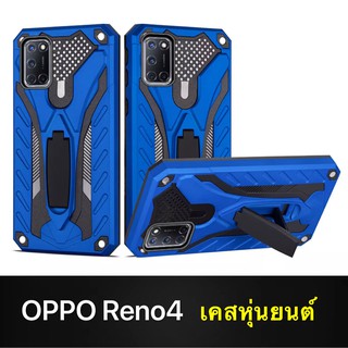 [ มาใหม่ ] Case OPPO Reno4 เคสออฟโป้ เคสหุ่นยนต์ Robot case เคสไฮบริด มีขาตั้ง เคสกันกระแทก Oppo reno4 ส่งจากไทย