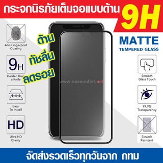 ฟิล์มกระจกด้าน ฟิล์มกระจก realme GT Neo 3 กระจกด้านเต็มจอ ฟิล์มด้าน นิรภัยเต็มจอ ฟิล์มแบบด้าน ลดรอยนิ้ว Anti glare