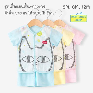 🚩1 ชุด ชุดเสื้อกางเกง เด็กอ่อน 3-5 กิโล, 5-7 กิโล และ7-9 กิโล ผ้าคอตตอนใยไผ่ ชุดเด็กแรกเกิด B640