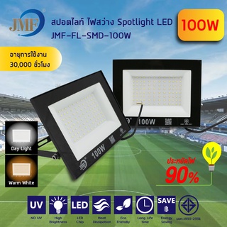JMF สปอร์ตไลท์ โคมฟลัดไลท์ ฟลัดไลท์ LED Floodlight แสงสีขาว/…