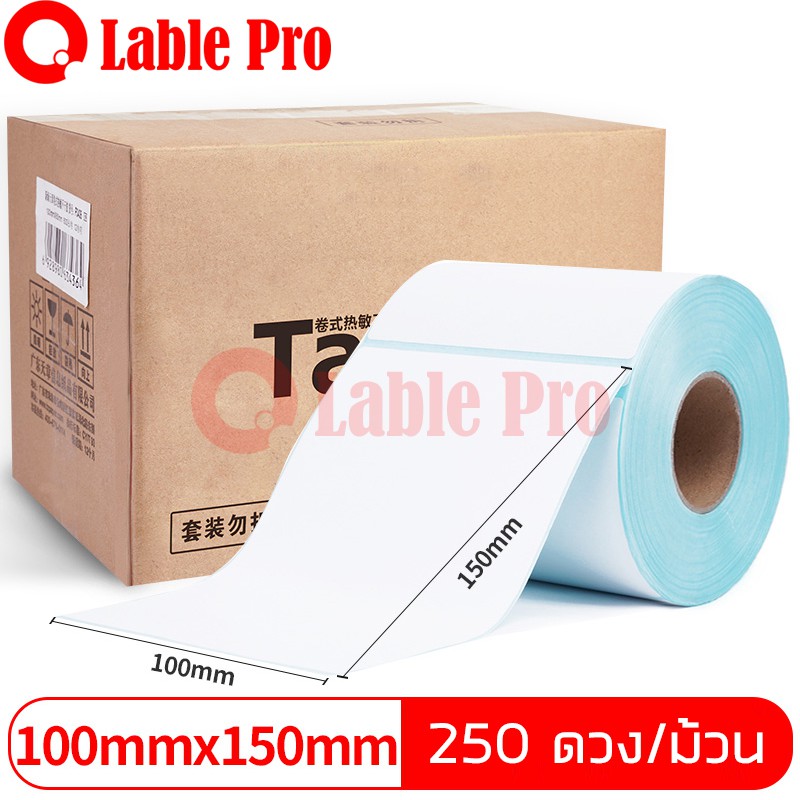 Lable Pro สติ๊กเกอร์ความร้อน lable stickerลาเบล กระดาษลาเบล Lable sticker ขนาด 100x150 (250 ดวง)
