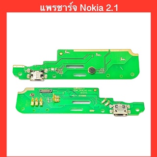 แพรก้นชาร์จ Nokia2.1  | PCD DC | แพรชาร์จ | ตูดชาร์จ | สินค้าคุณภาพดี