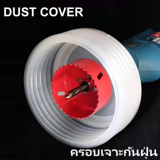 ฝาครอบยางเก็บฝุ่น กันฝุ่น Dust Cover ใช้กับโฮลซอล หรือดอกสว่าน มี 3 รุ่นให้เลือก