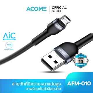 ACOME รุ่น AFC-010/AFM-010/AFL-010 สายชาร์จ สายชาร์จมือถือ สายชาร์จเร็ว 100cm รับประกัน 1 ปี