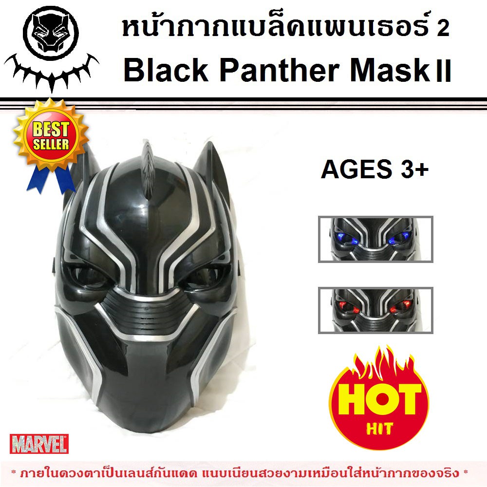 หน้ากาก แบล็คแพนเธอร์2 Black Panther Mask II แบบมีไฟ ดิอเวนเจอร์ The Avengers ของเล่นเด็กสามารถเปิดไฟสลับสีสวยงาม