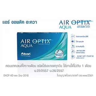 Air Optix, Silicone Hydrojel Contact Lens (ค่าสายตาระบุในหมายเหตุ หรือแชทครับ)