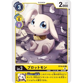 ST10-02 Salamon C Yellow Digimon Card การ์ดดิจิม่อน สีเหลือง ดิจิม่อนการ์ด