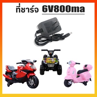 🔌ตัวชาร์จ 6v800 ma เก็บปลายทางได้🔋