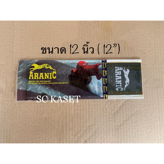 ใบมีดตัดหญ้า 12 นิ้ว ARANIC Made in Germany 100%