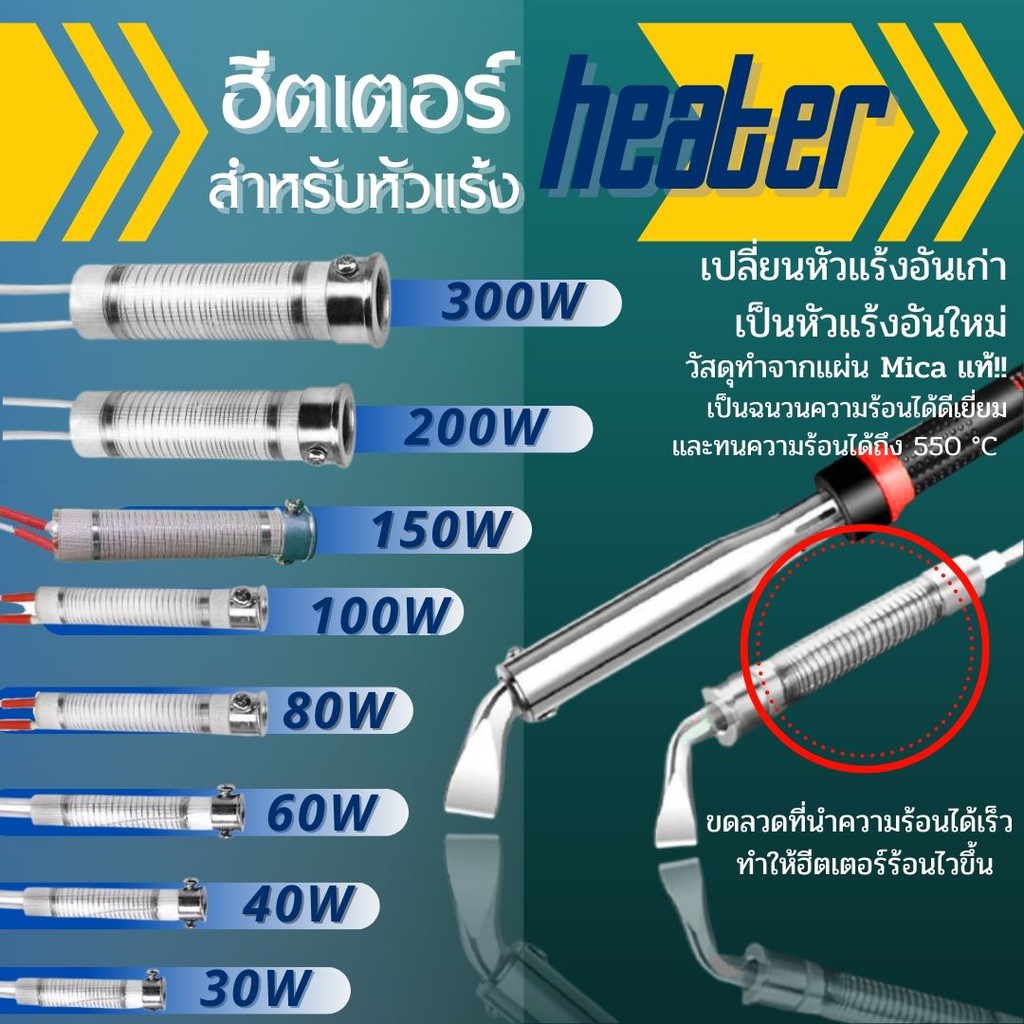 อะไหล่ฮีตเตอร์ บัดกรีพลังสูง 30 40 60 80 100 150 200 300w/วัตต์