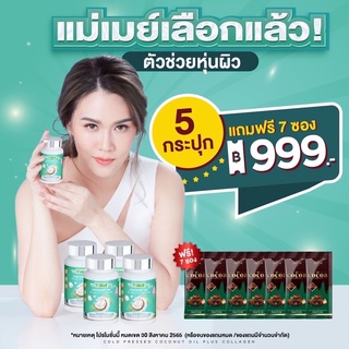 น้ำมันมะพร้าวสกัดเย็น วี ยูรีโคโค่ We Yurie Coco  แถมฟรีโกโก้ ลดน้ำหนัก คุมหิว อิ่มไว