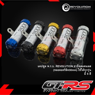 แคปซูล พ.ร.บ. REVOLUTION ขายึดสแตนเลส (หลอดอคริลิค30mm) ใช้ไ…