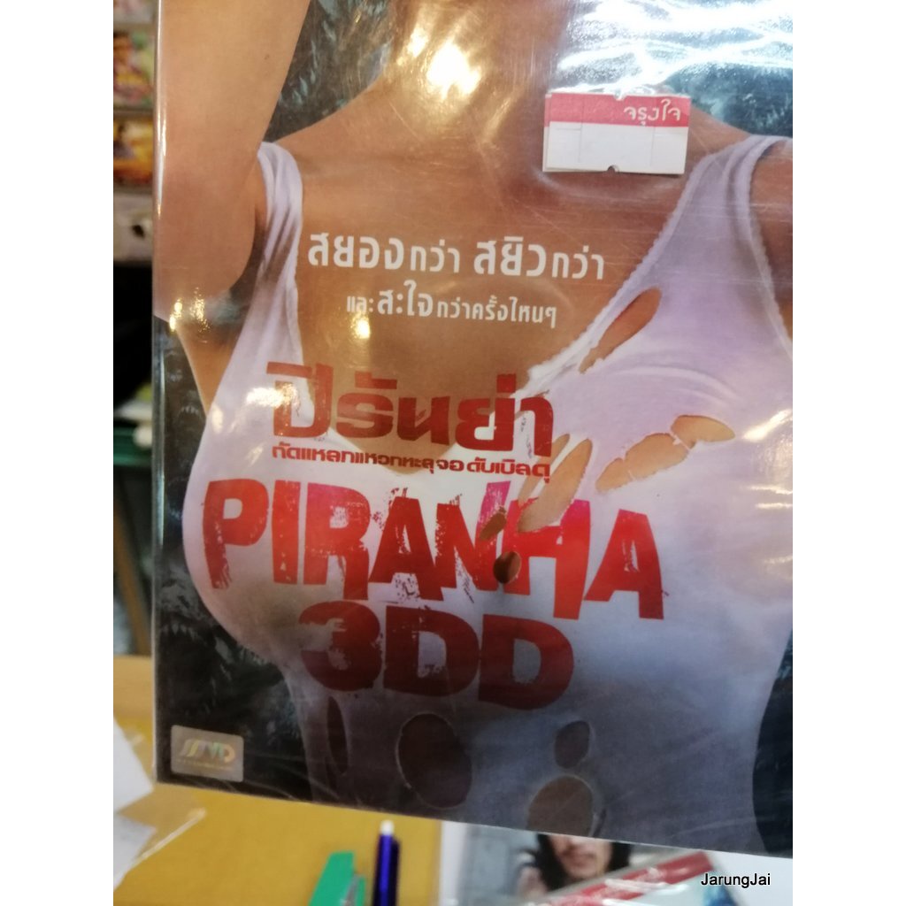 dvd หนัง piranha 3DD ปิรันย่า ภาค 2 thai/eng รุ่นสองภาษา