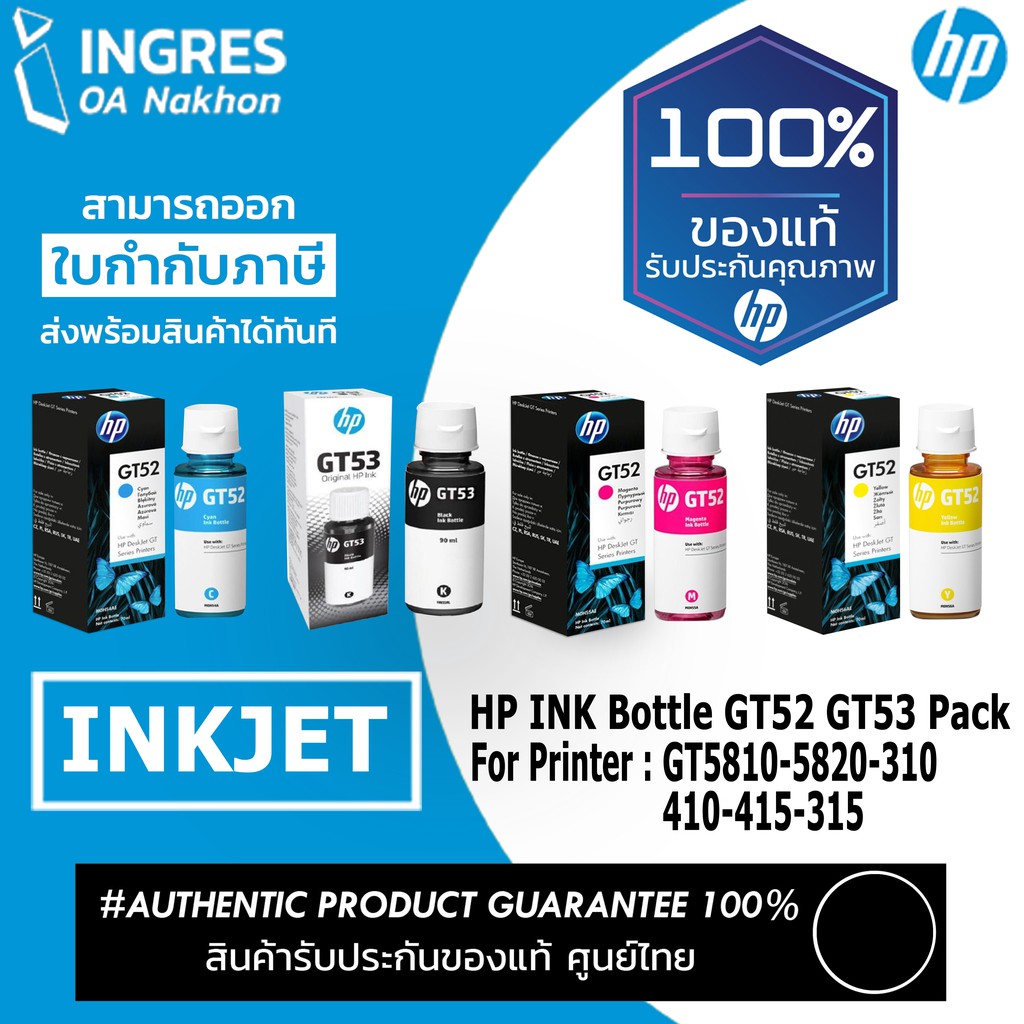 HP INK น้ำหมึก Bottle GT52 GT53 (1P1VV22AA) (MOH56AA) (MOH55AA) (MOH54AA) (INGRES) หมึกแท้ ประกันศูน