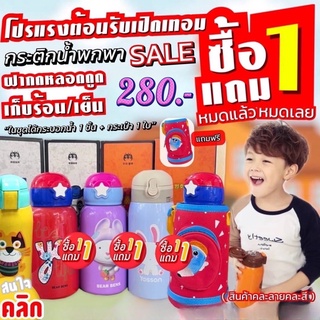 กระติกน้ำเก็บอุหภูมิแฟนซี / Childrens thermos water bottle bag