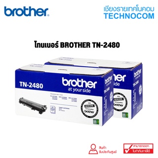 โทนเนอร์ BROTHER TN-2480 FOR HL-L2370DN/HL-L2375DW/MFC-L2715DW/MFC-L2750DW (3,000 แแผ่น)