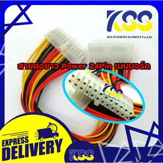 สายต่อยาว Power Supply  24Pin ผู้/เมีย 30ซม. / Cable Power Supply Extension 24Pin M/F 30CM.