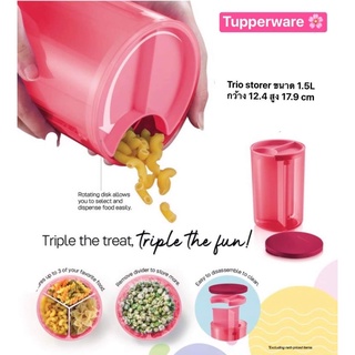 กล่องใส่อาหารแห้ง Tupperware รุ่น Trio storer 1.5 ลิตร