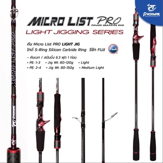 [โค้ดส่วนลดอยู่หน้าร้าน] คันตกปลา Pioneer Micro PRO LIGHT JIG คันจิ้กกิ้ง