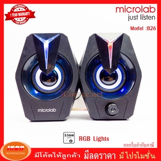 ลำโพง Microlab B26 Speakers 2.0 ch. (กลุ่ม1)