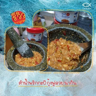กะปิอย่างดี กะปิกุ้งล้วน แท้100% แพ็กเกจใหม่500กรัม