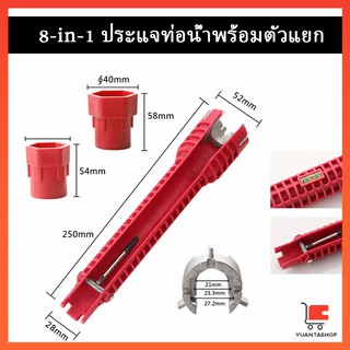 ประแจท่อน้ำอเนกประสงค์ ก๊อกน้ำ และอ่างล้างจาน ประแจขันซิงค์ ประแจ wrench [A617]