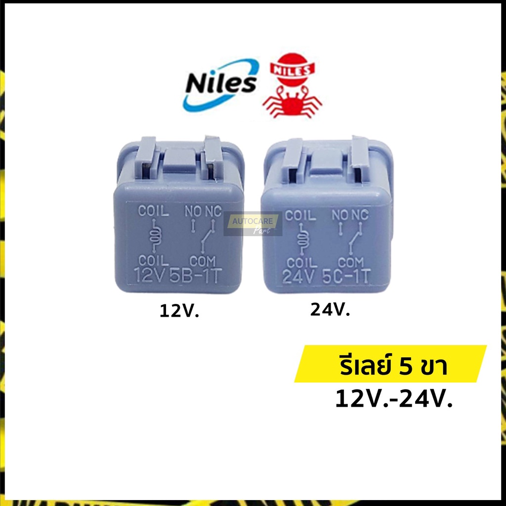 รีเลย์ 5 ขา 12V. (5B-1T) | 24V. (5C-1T) รีเลย์ไฟหน้า รีเลย์ตราปู | ไนลส์ (Niles)