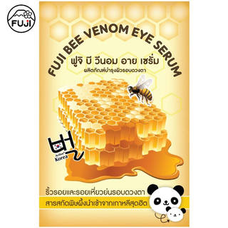 ฟูจิ บี วีนอม อาย เซรั่ม 10 ก. FUJI BEE VENOM EYE SERUM 10G ครีมพิษผิ้ง