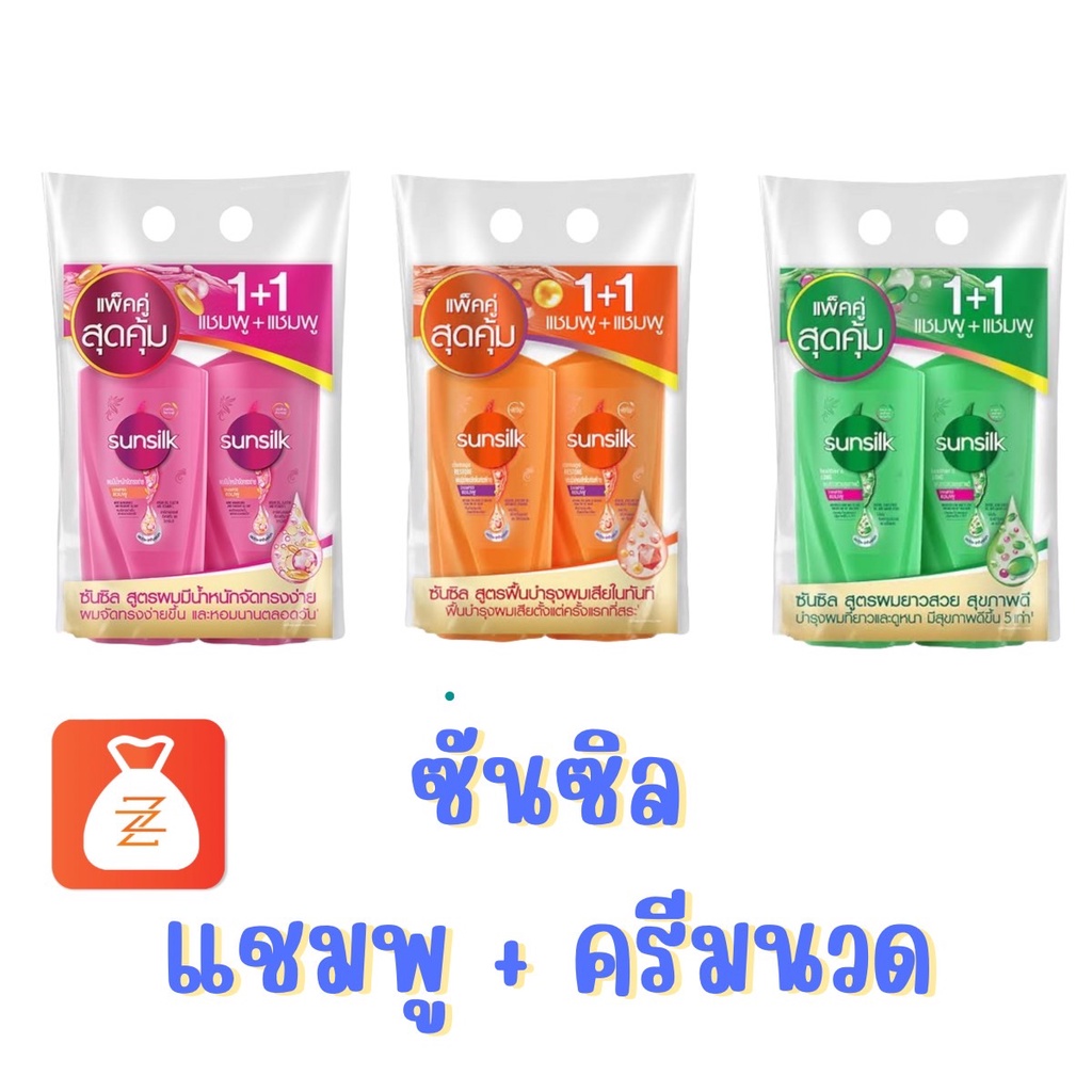 ซันซิล  320 - 350 รุ่นแพ็คคู่ (แชมพู-ครีมนวด) **ปรับขนาดลง